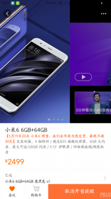 21年小米6真的不卡吗？miui6