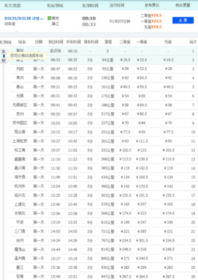c3135高铁途经站点？d3138