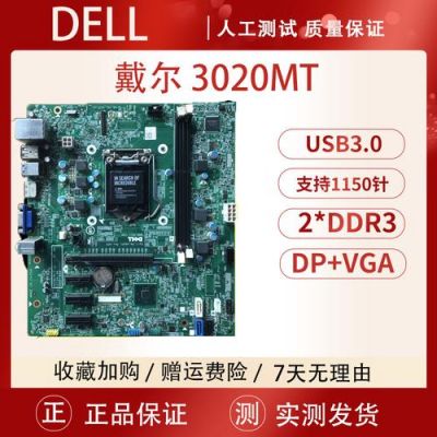 戴尔主板时间总变的简单介绍-图1 戴尔主板时间总变的简单介绍-图1