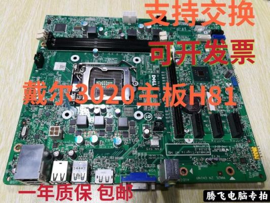 戴尔主板时间总变的简单介绍-图3 戴尔主板时间总变的简单介绍-图3