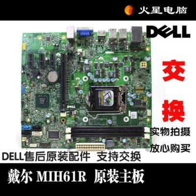 戴尔主板时间总变的简单介绍-图2 戴尔主板时间总变的简单介绍-图2