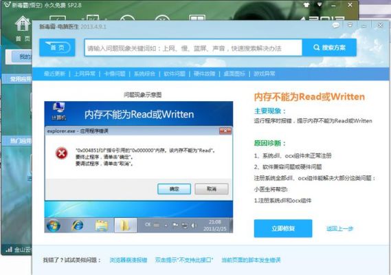 电脑有时会出现一个提示内存某某不能为writen是说明什么？writen