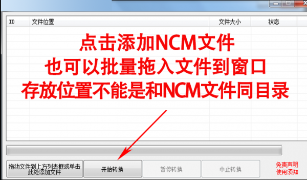 NCM格式如何转换为MP3？ncm是什么格式