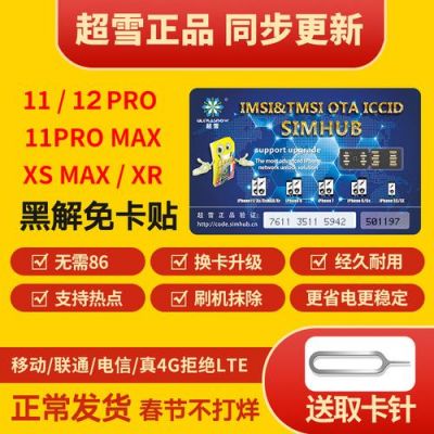 有锁7p能用超雪卡贴吗?超雪解锁-图2 有锁7p能用超雪卡贴吗?超雪解锁-图2