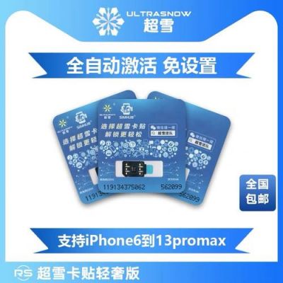 有锁7p能用超雪卡贴吗?超雪解锁-图3 有锁7p能用超雪卡贴吗?超雪解锁-图3