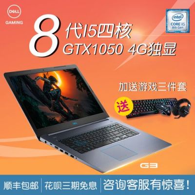 戴尔笔记本i7gtx1060的简单介绍