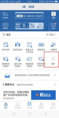 交管123违章停车贴条怎么查询？123交管网违章查询