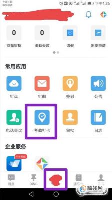 钉钉考勤详细使用方法?钉钉极速打卡-图3 钉钉考勤详细使用方法?钉钉极速打卡-图3