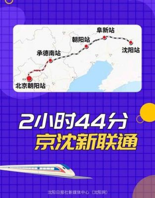 沈阳到北京最快高铁？g908