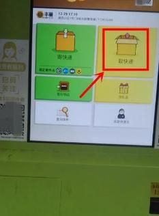 丰巢快递柜怎么取件步骤？丰巢怎么取件