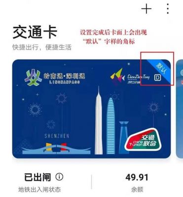 nfc深圳通要开卡费吗？深圳通充值