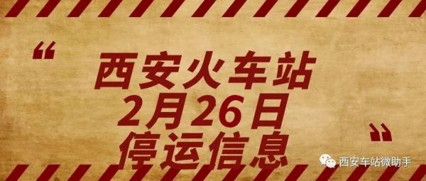k672列车停运了吗?k242-图2 k672列车停运了吗?k242-图2