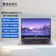 清华同方超锐T40测评清华同方笔记本怎么样?超锐-图3 清华同方超锐T40测评清华同方笔记本怎么样?超锐-图3