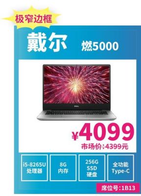 包含戴尔新品特价限时抢的词条