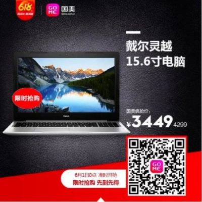 包含戴尔新品特价限时抢的词条-图3 包含戴尔新品特价限时抢的词条-图3