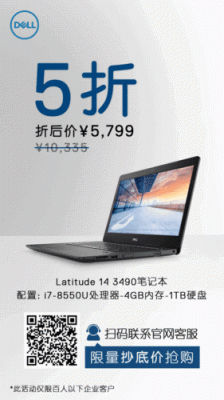 包含戴尔新品特价限时抢的词条-图2 包含戴尔新品特价限时抢的词条-图2