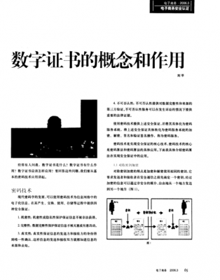 什么是数字证书?数字证书有哪几种类型?什么是数字证书-图2 什么是数字证书?数字证书有哪几种类型?什么是数字证书-图2