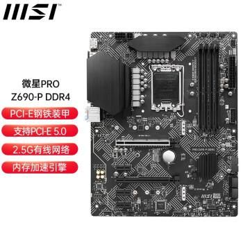 微星proz690-p和660迫击炮怎么选?p660-图2 微星proz690-p和660迫击炮怎么选?p660-图2