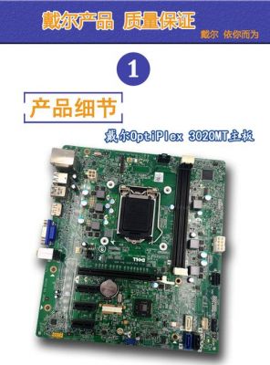 包含戴尔主板对比的词条