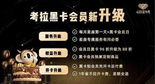 考拉海购黑卡先享后付是什么意思？考拉黑卡