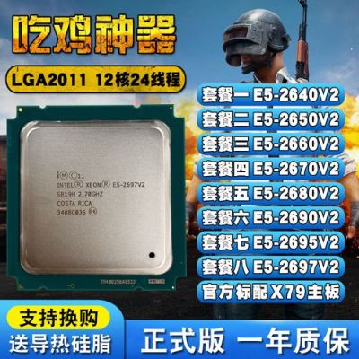 cpu e5 2697v2相当于i几?2697v2-图1 cpu e5 2697v2相当于i几?2697v2-图1