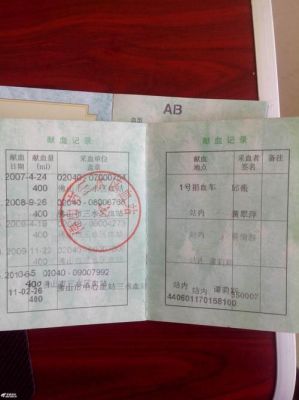 献血证怎么获得?献血证怎么获得-图1 献血证怎么获得?献血证怎么获得-图1