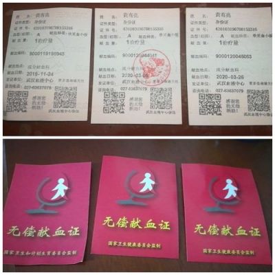 献血证怎么获得?献血证怎么获得-图3 献血证怎么获得?献血证怎么获得-图3