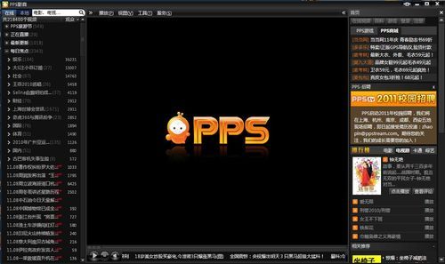 什么叫PPS？pps网络电视