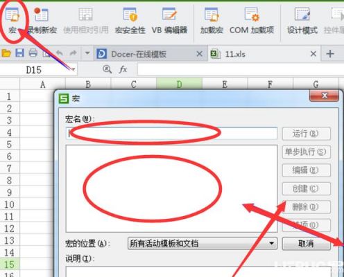 如何在wpsexcel中编辑加载宏?wps如何启用宏-图3 如何在wpsexcel中编辑加载宏?wps如何启用宏-图3