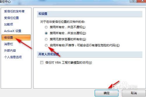 如何在wpsexcel中编辑加载宏?wps如何启用宏-图2 如何在wpsexcel中编辑加载宏?wps如何启用宏-图2