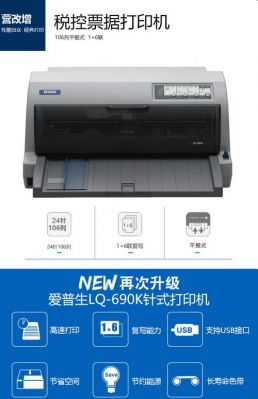 爱普生lq690k纸张规格怎么选?爱普生690K-图2 爱普生lq690k纸张规格怎么选?爱普生690K-图2