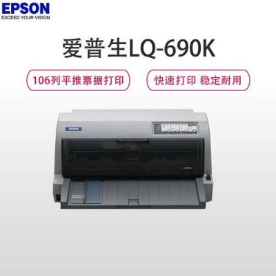 爱普生lq690k纸张规格怎么选？爱普生690K