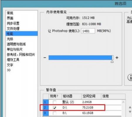 电脑内存够ps暂存盘已满是为什么？ps暂存盘已满
