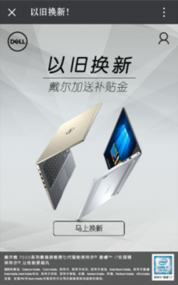 戴尔电脑以旧换新（戴尔电脑以旧换新大概能抵多少钱）