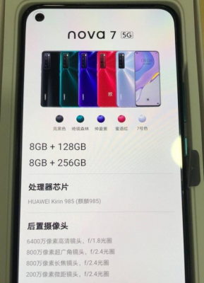 华为nova7中文怎么叫?oled怎么读-图3 华为nova7中文怎么叫?oled怎么读-图3