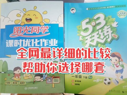 53天天和阳光同学哪个好？天天阳光