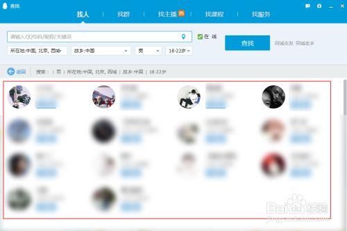 如何精确查找到好友的QQ?qq精确查找-图2 如何精确查找到好友的QQ?qq精确查找-图2
