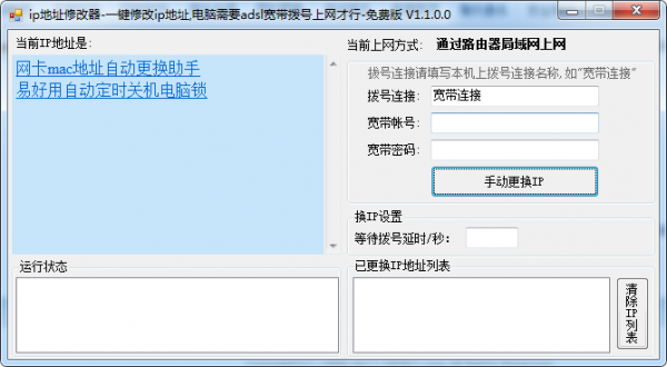 苹果手机ip地址修改器？ip地址修改器