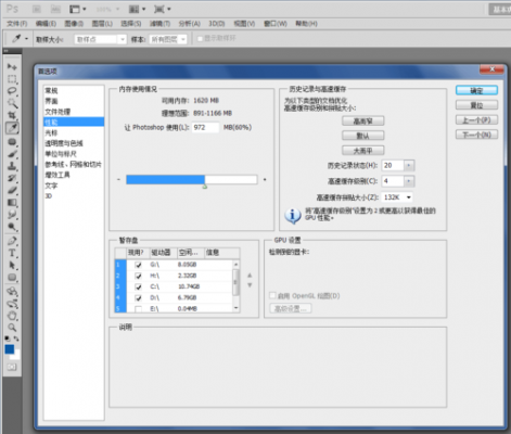 photoshop暂存盘已满怎么处理?ps暂存盘已满怎么办-图1 photoshop暂存盘已满怎么处理?ps暂存盘已满怎么办-图1
