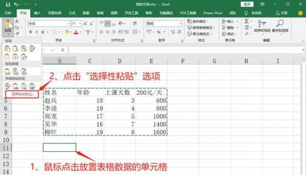 excel数据移到另外一个列怎么移?excel行列互换-图3 excel数据移到另外一个列怎么移?excel行列互换-图3