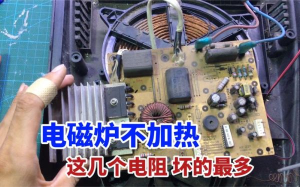 电磁炉只滴滴响不加热是什么原因造成的?电磁炉滴滴响不加热是什么原因-图2 电磁炉只滴滴响不加热是什么原因造成的?电磁炉滴滴响不加热是什么原因-图2
