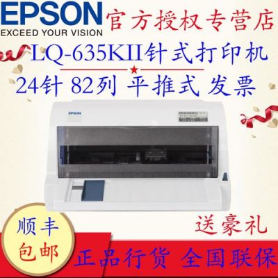 爱普生635K和635K2有什么区别？爱普生635k