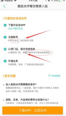 美团开店宝的电子合同在哪里找？美团开店宝
