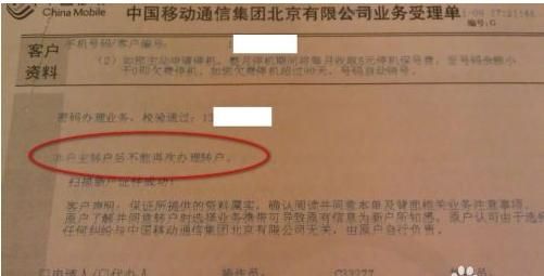 公司移动卡如何过户到自己名下?直达号-图2 公司移动卡如何过户到自己名下?直达号-图2