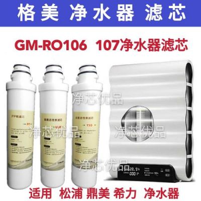 格美106净水器滤芯更换方法？格美净水器
