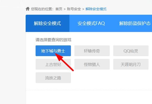 dnf安全模式了怎么解除?dnf安全模式解除官网-图2 dnf安全模式了怎么解除?dnf安全模式解除官网-图2