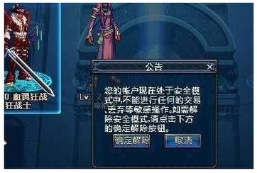 dnf安全模式了怎么解除?dnf安全模式解除官网-图3 dnf安全模式了怎么解除?dnf安全模式解除官网-图3