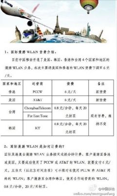国际漫游资费标准？国际漫游怎么收费