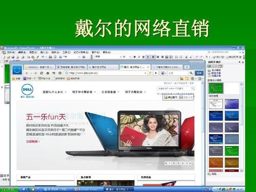 戴尔采用网络直销优势（戴尔网上直销模式成功实施的基础）