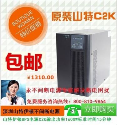 山特ups电源c3k八节电池备用电源多长时间?山特C3K-图2 山特ups电源c3k八节电池备用电源多长时间?山特C3K-图2